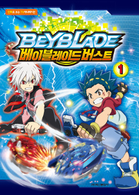 베이블레이드 버스트 =Beyblade