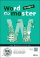 Word Master 하이퍼 2000 (워드마스터,반드시 알아야 할 수능 고난도 어휘)