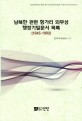 남북한 관련 헝가리 외무성 행정기밀문서 목록 :1945-1992