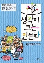 생각이크는아이 이미지