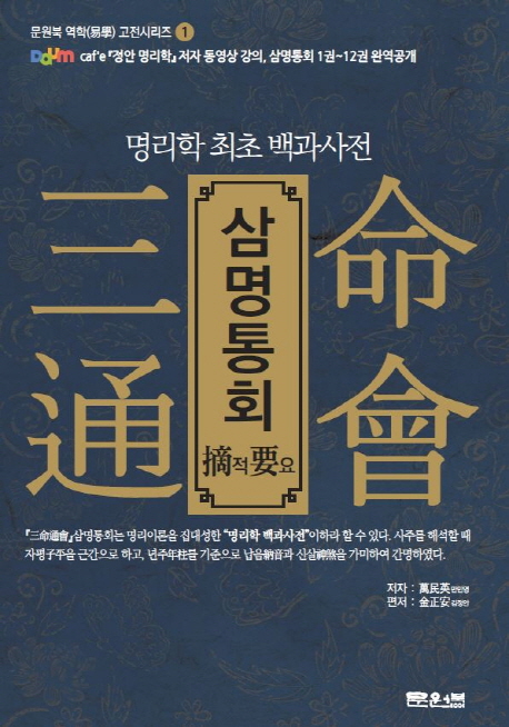 삼명통회 :적요 
