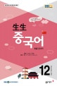 EBS 라디오 초급 중국어 2016.12