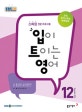 EBS 라디오 입이 트이는 영어 2016.12