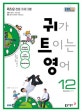 EBS 라디오 귀가 트이는 영어 2016.12