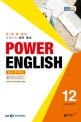 EBS 라디오 Power English 중급영어회화 2016.12