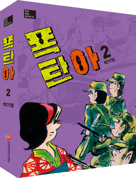 폭탄아 : [역사/고전]. 2  표지이미지