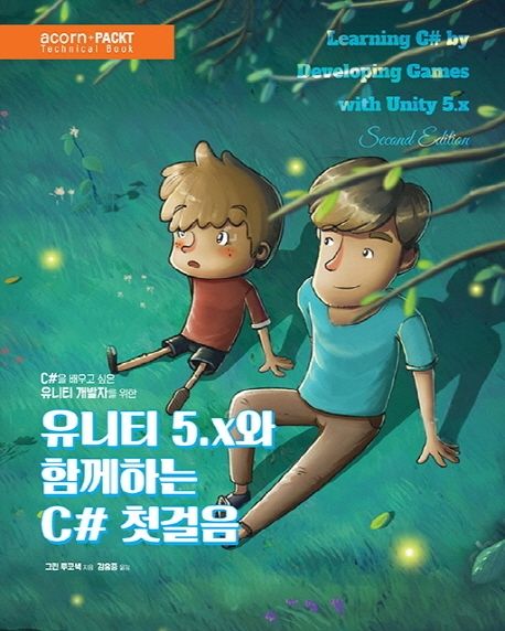(C#을 배우고 싶은 유니티 개발자를 위한) 유니티 5.x와 함께하는 C# 첫걸음