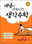 생각다른수학 이미지