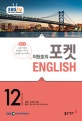 EBS 라디오 이현호의 포켓 English 2016.12