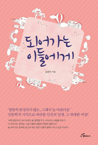 되어가는 이들에게