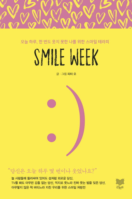 Smileweek:오늘하루,한번도웃지못한나를위한스마일테라피