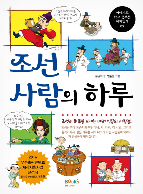 조선 사람의 하루