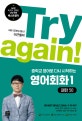 Try again! 중학교 영어로 다시 시작하는 영어회화 1 (패턴50)