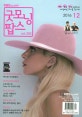 굿모닝 팝스 2016.12
