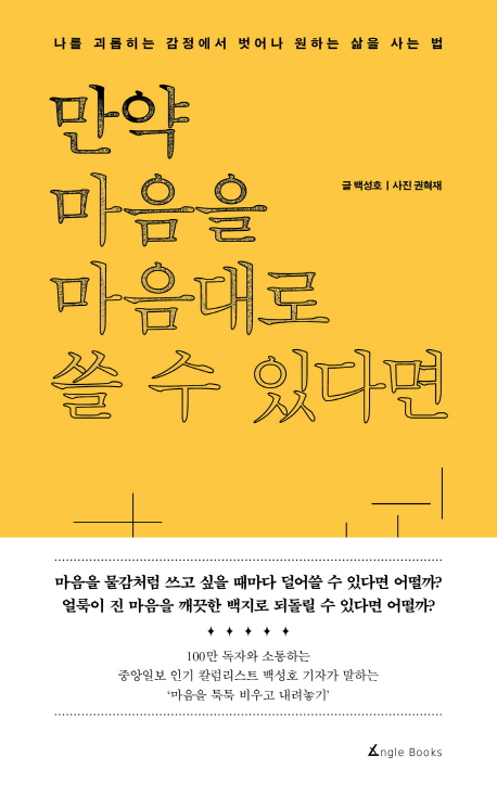 만약 마음을 마음대로 쓸 수 있다면