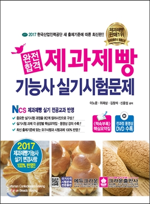 제과제빵기능사 실기시험문제