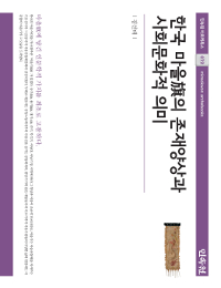 한국 마을旗의 존재양상과 사회문화적 의미 = The tracing of the existence and the sociocultural meaning of Korean village flag