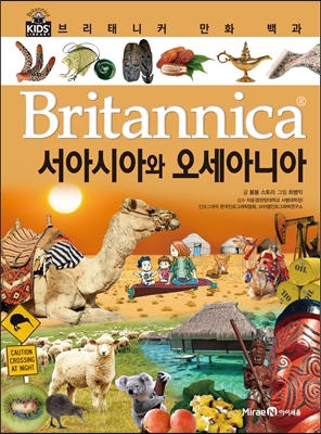 (Britannica)서아시아와오세아니아