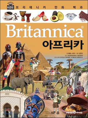 (Britannica)아프리카