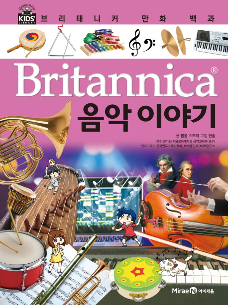 (Britannica)음악이야기