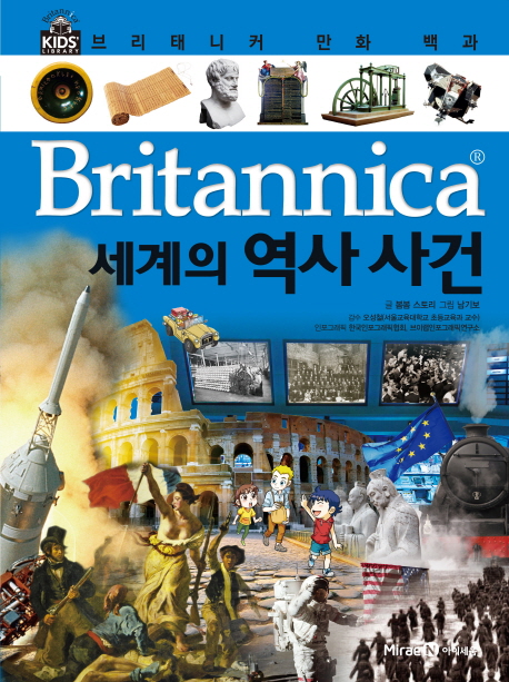 (Britannica)세계의역사사건