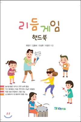 리듬게임 핸드북