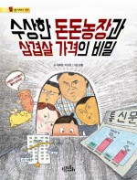수상한삼겹살 이미지