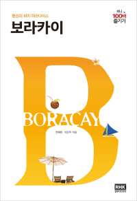 보라카이=Boracay:미니100배즐기기:환상의비치파라다이스
