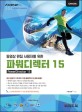 (동영상 편집 사용자를 위한)파워디렉터 15  = PowerDirector 15