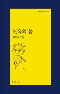 연옥의 봄