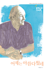 어제는아름다웠네