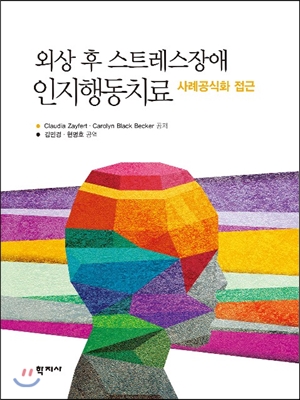 외상 후 스트레스장애 인지행동치료 : 사례공식화 접근