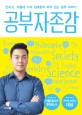 공부 자존감 :  민사고, 서울대 수석 김태훈의 목적 있는 공부 이야기