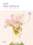 그계절 이미지