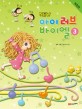 (new)아이 러브 바이엘. 3