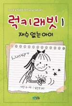 리틀럭키 이미지