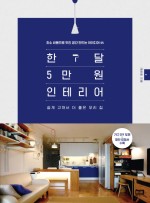 원인테리어 이미지