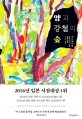 양과 강철의 숲 - [전자책]  : 미야시타 나츠 장편소설 / 미야시타 나츠 지음  ; 이소담 옮김
