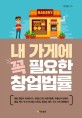 소액창업