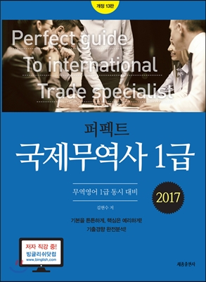 (퍼팩트) 국제무역사 1급