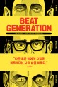비트 제너레이션 = Beat generation 