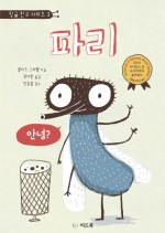 파리친구 이미지