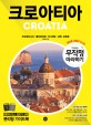 크로아티아 = Croatia : 두브로브니크|플리트비체|자그레브|로빈·모토분. 1 미리 보는 테마북