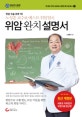 위암 완치 설명서 (위암 수술 세계 1위 노성훈 교수와 베스트 위암팀의)
