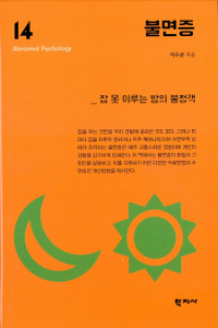 불면증 : 잠 못 이루는 밤의 불청객