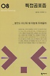 특정공포증  : 별것도 아닌데 왜 이렇게 두려울까