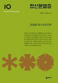 정신분열증 : 현실을 떠나 환상으로