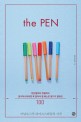 더 펜 = The pen 