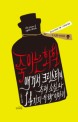 죽이는 화학  : 애거서 크리스티의 추리 소설과 14가지 <span>독</span><span>약</span> 이야기