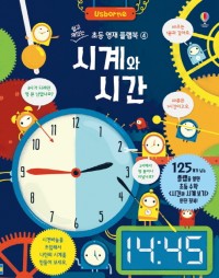 시계와 시간 표지